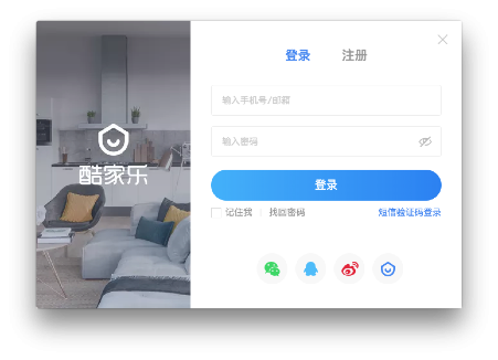 酷家乐装修设计截图