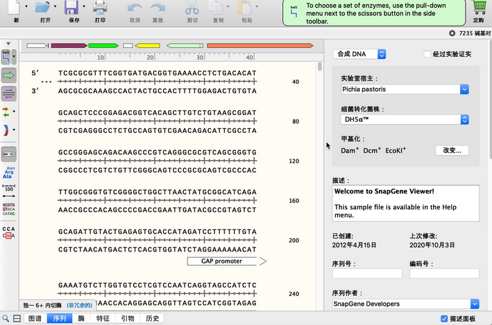 SnapGene Viewer For Mac截图