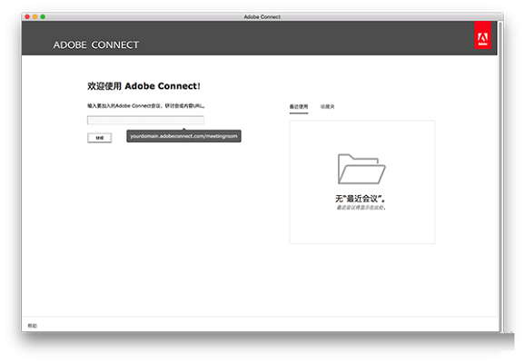 Adobe Connect截图