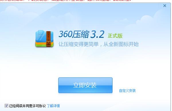 360压缩截图