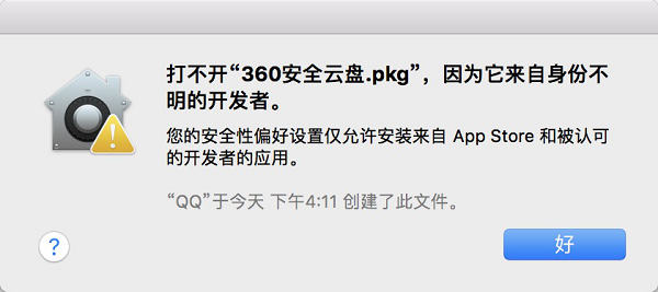 360安全云盘Mac同步版截图
