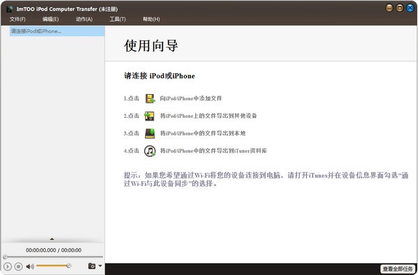 ImTOO iPod Computer Transfer截图