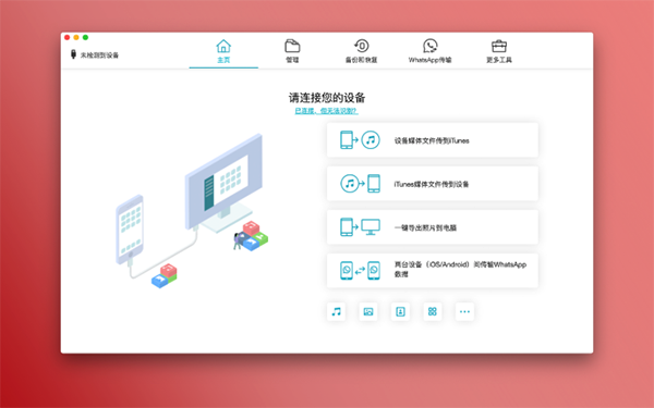 Tenorshare iCareFone截图