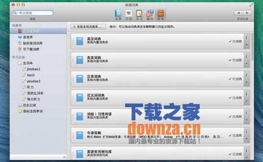欧路词典增强版 mac截图