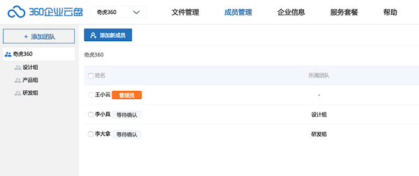 360企业云盘Mac版截图