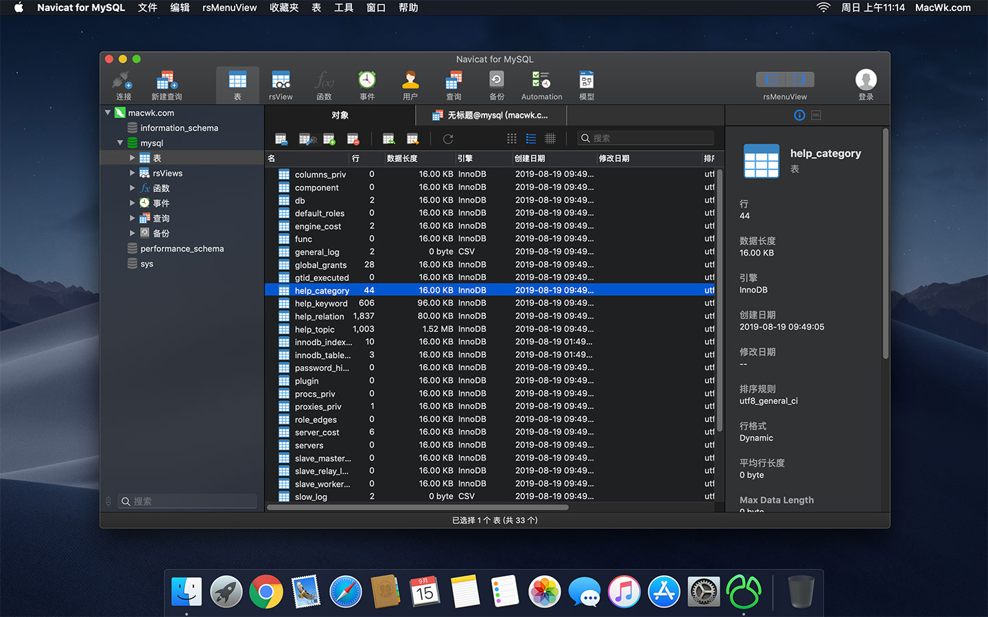 Navicat for MySQL For Mac截图