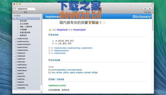 欧路词典增强版 mac
