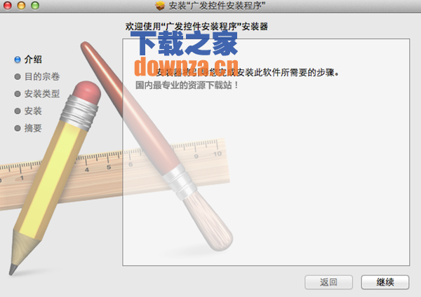 广发银行Mac版控件截图