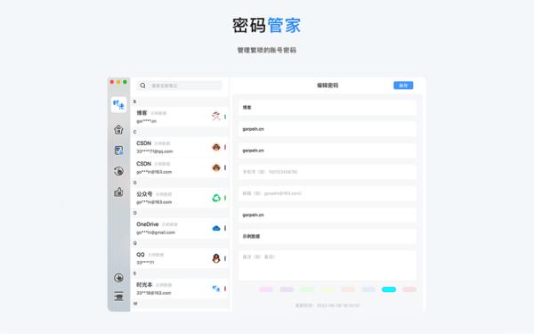 时光本截图