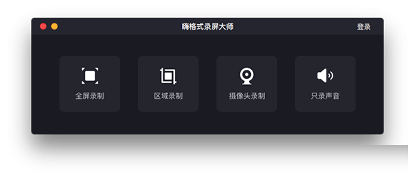 嗨格式录屏大师截图
