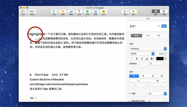 Highlighter截图