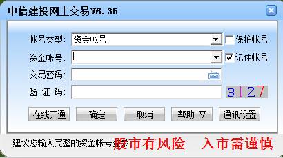中信建投网上交易截图