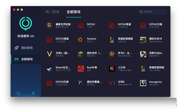 网易uu加速器截图