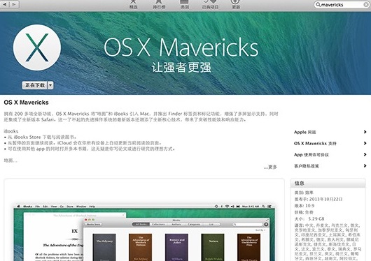 OS X 10.9 Mac截图