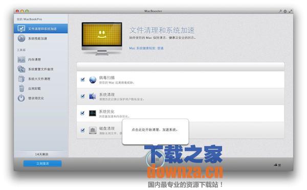 MacBooster for mac截图