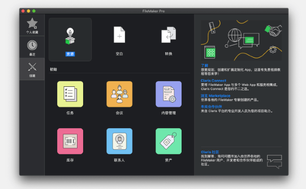 FileMaker Pro 19 MAC截图