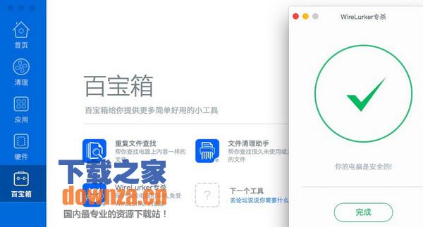 QQ电脑管家for Mac