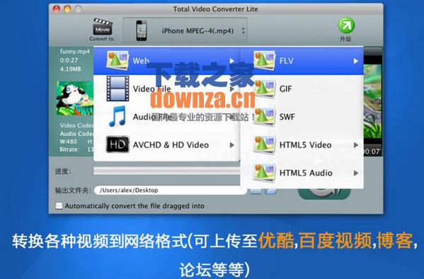 total video converter for mac截图
