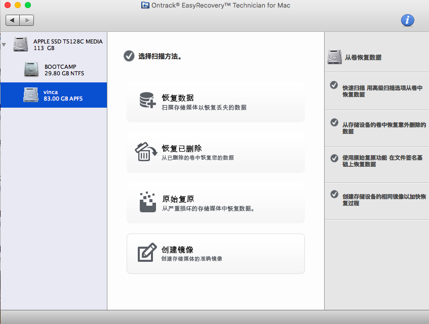 EasyRecovery12-Technician for Mac