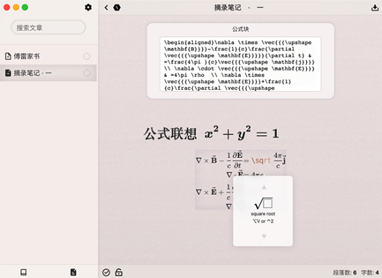 荆棘写作截图