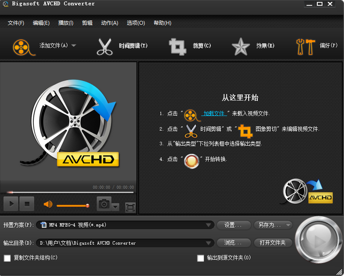 Bigasoft AVCHD Converter For Mac截图