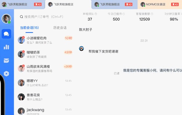 飞鸽客服工作台截图