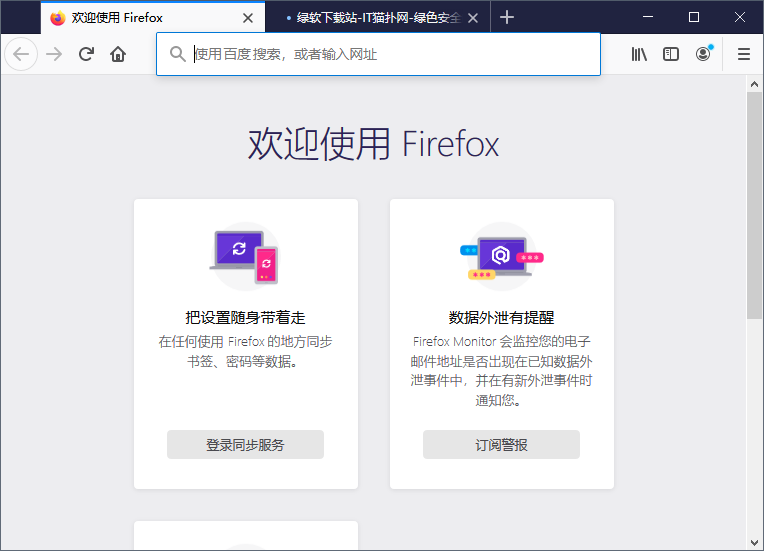 火狐中国版Firefox截图