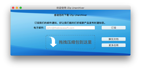 iZip Unarchiver截图
