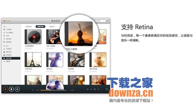 虾米音乐Mac版截图