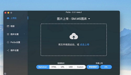 PicGo截图