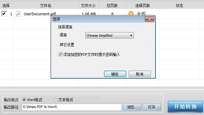 Simpo PDF to Word截图