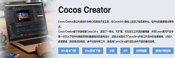 Cocos Creator截图