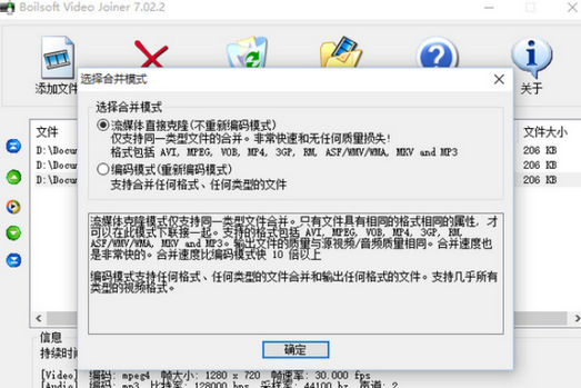 Boilsoft Video Joiner for Mac截图