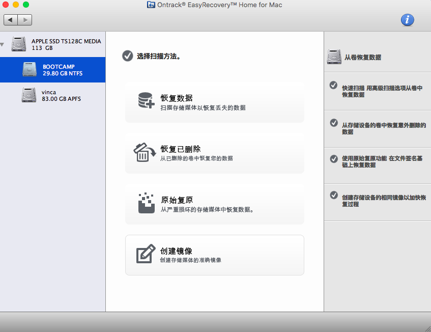 EasyRecovery Home 个人版 Mac截图