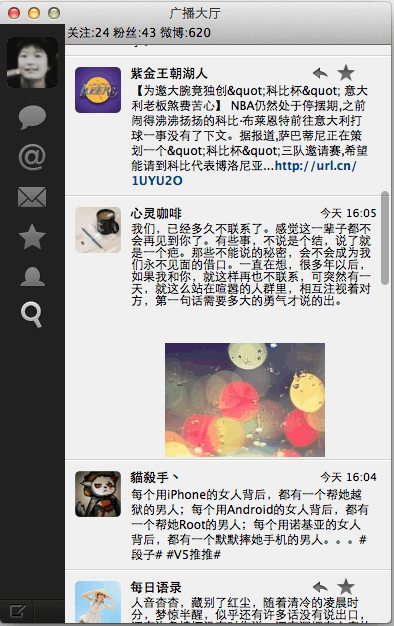 腾讯微博客户端截图