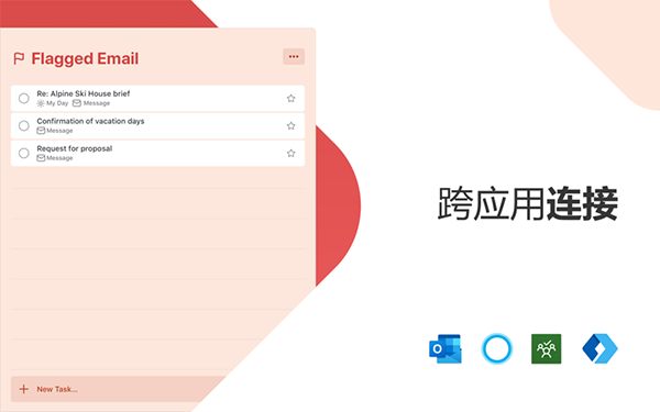 微软To Do截图