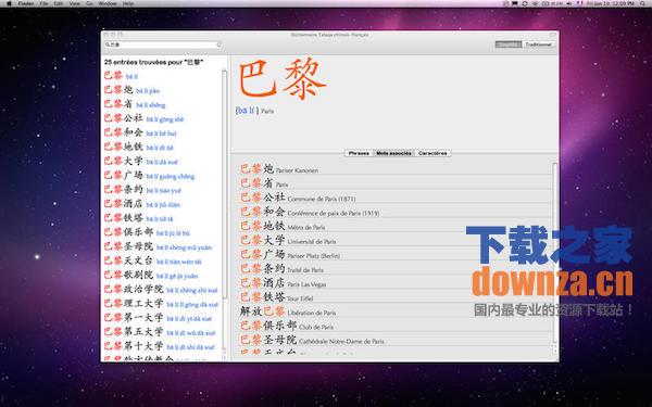 塔拉卡汉法词典for mac截图