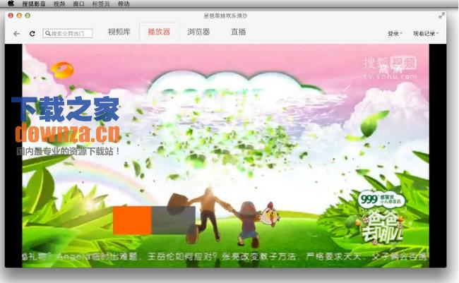 搜狐影音mac版截图