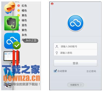 360云盘mac版截图