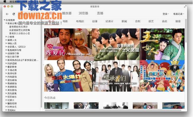 搜狐影音mac版截图