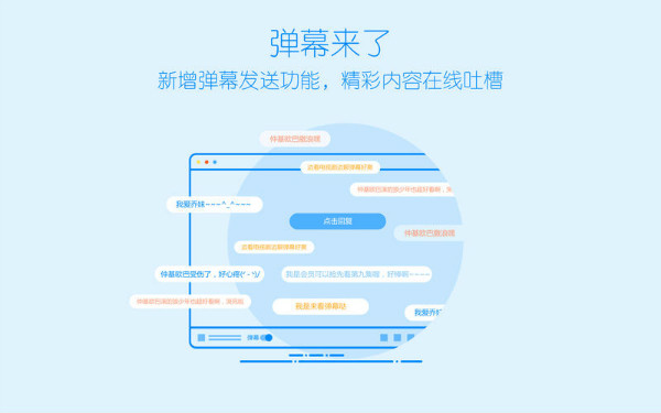 爱奇艺Mac版截图