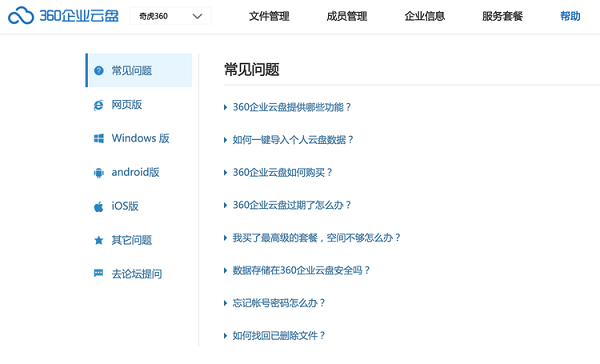 360企业云盘Mac版截图