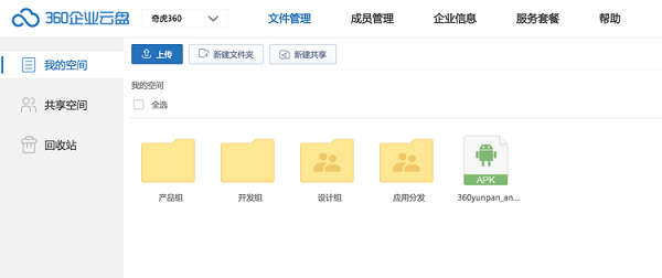 360企业云盘Mac版截图