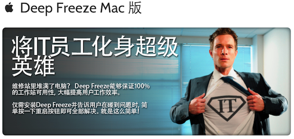 冰点还原MAC版截图