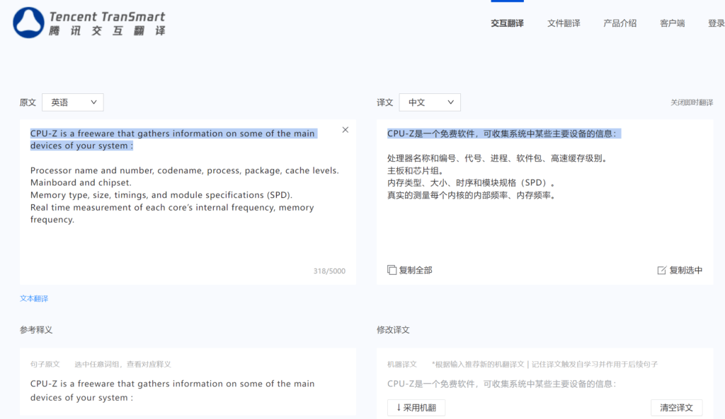 腾讯交互翻译截图