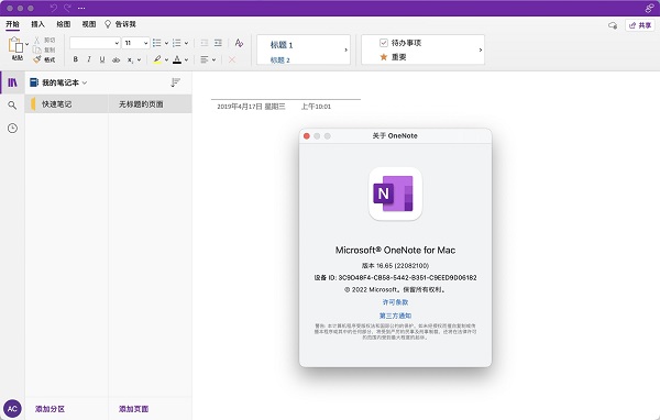 Microsoft OneNote截图
