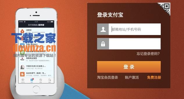 支付宝安全控件Mac版截图
