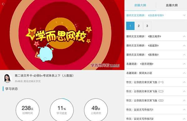 学而思网校截图