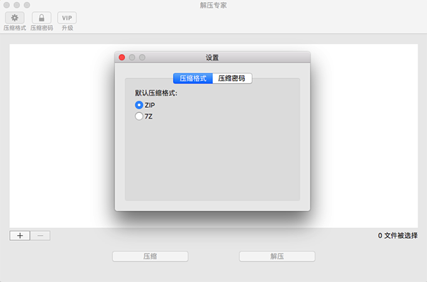 解压专家截图