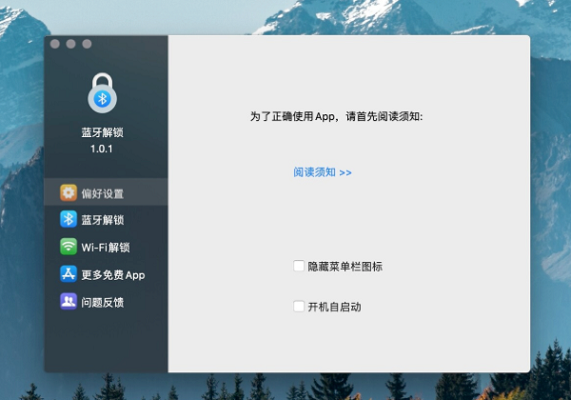 AutoLock截图